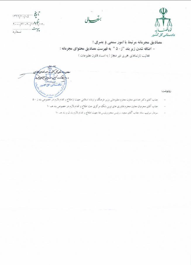 نامه دادستانی