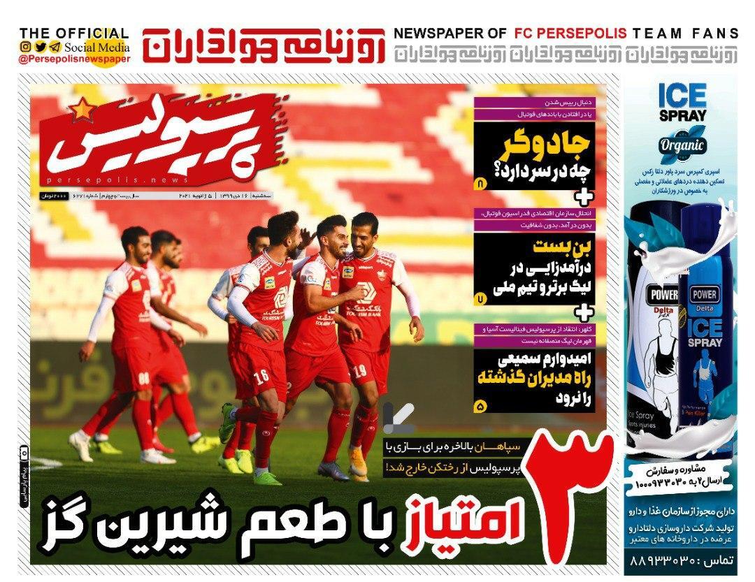 روزنامه های ورزشی