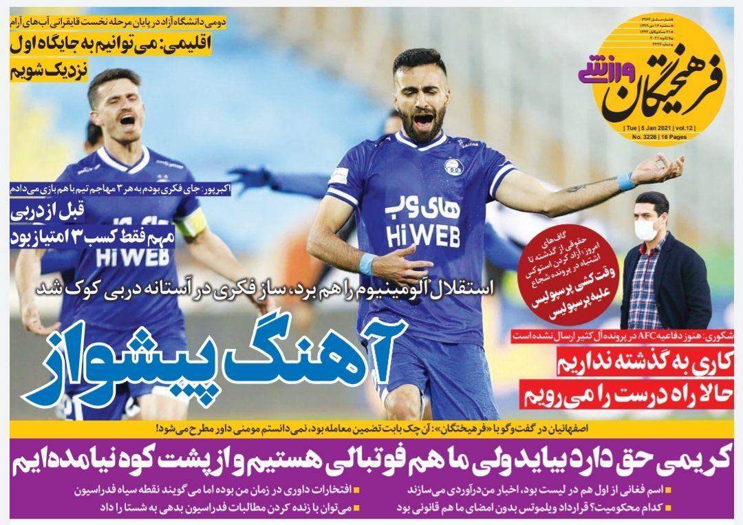 روزنامه های ورزشی