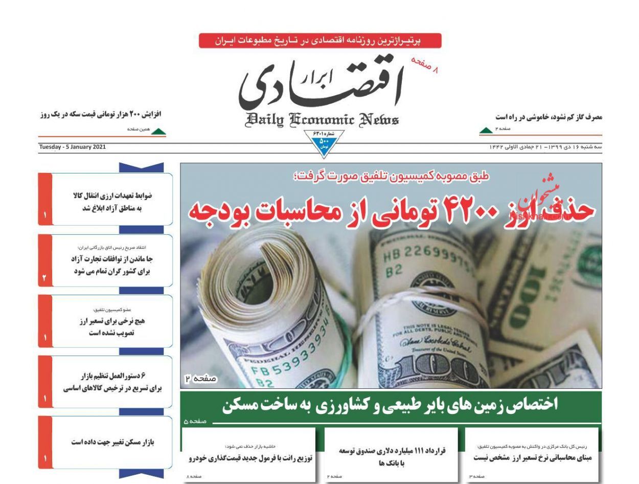 حذف ارز ۴۲۰۰ تومانی از محاسبات بودجه/ کاهش ۱۵ درصدی قیمت مسکن در پایتخت/ مواد اولیه کارخانه ها تامین شد