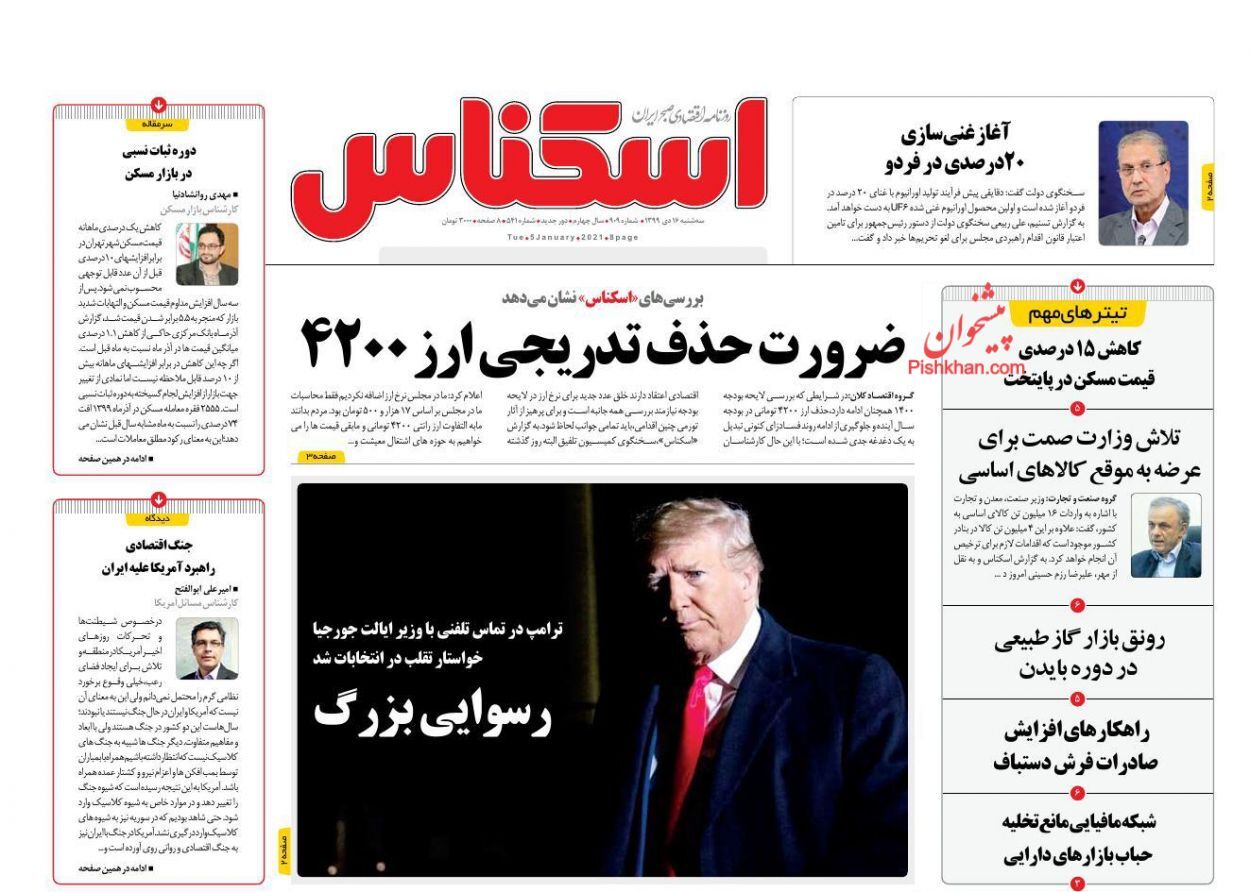 حذف ارز ۴۲۰۰ تومانی از محاسبات بودجه/ کاهش ۱۵ درصدی قیمت مسکن در پایتخت/ مواد اولیه کارخانه ها تامین شد