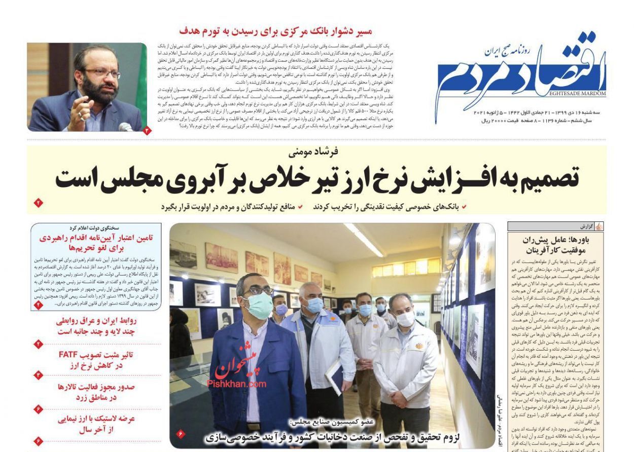 حذف ارز ۴۲۰۰ تومانی از محاسبات بودجه/ کاهش ۱۵ درصدی قیمت مسکن در پایتخت/ مواد اولیه کارخانه ها تامین شد