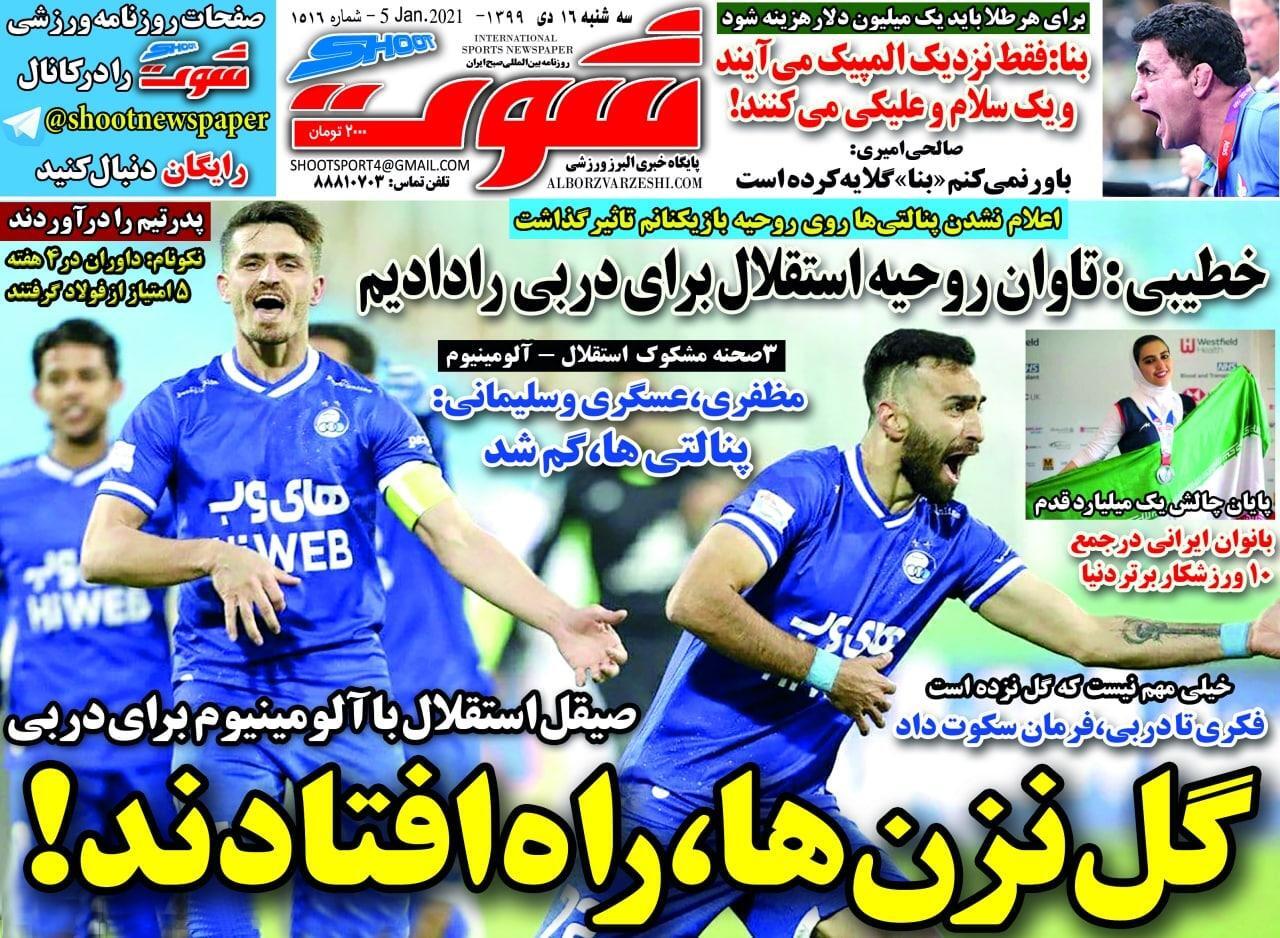 شوت - ۱۶ دی