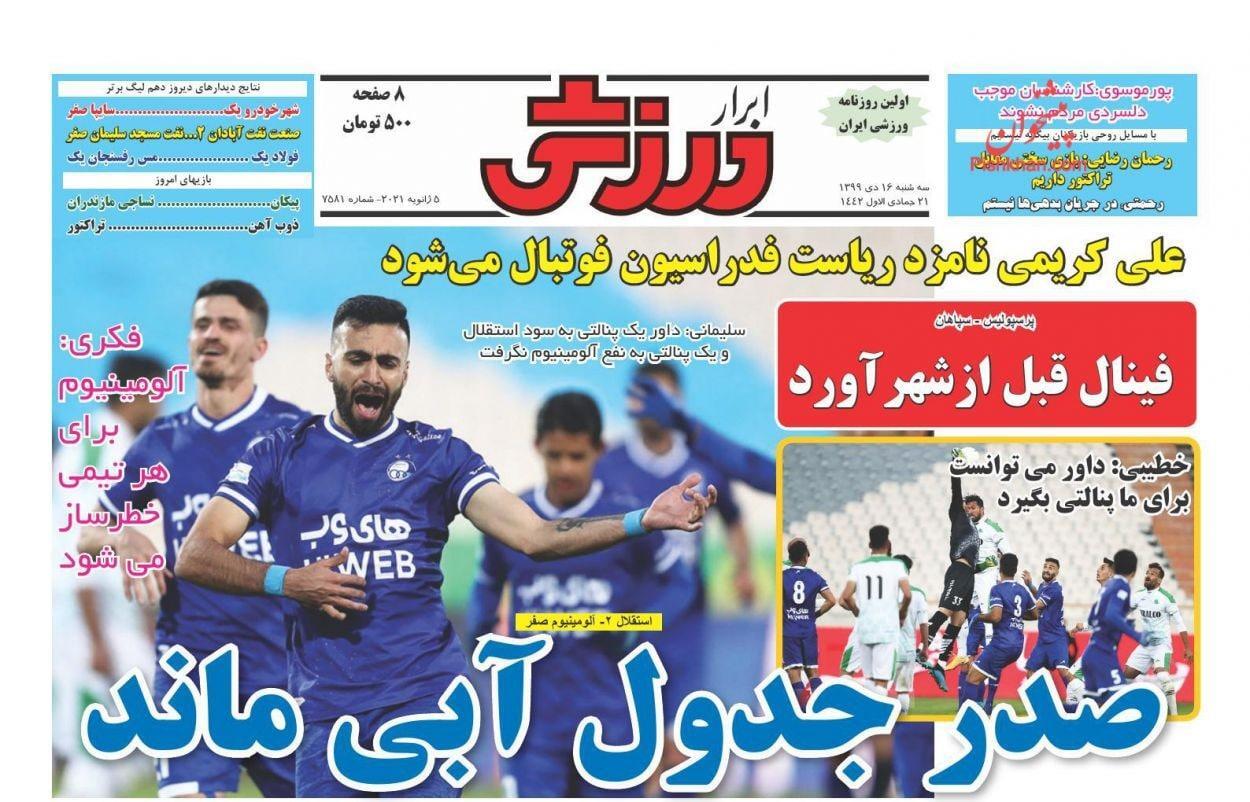 روزنامه های ورزشی