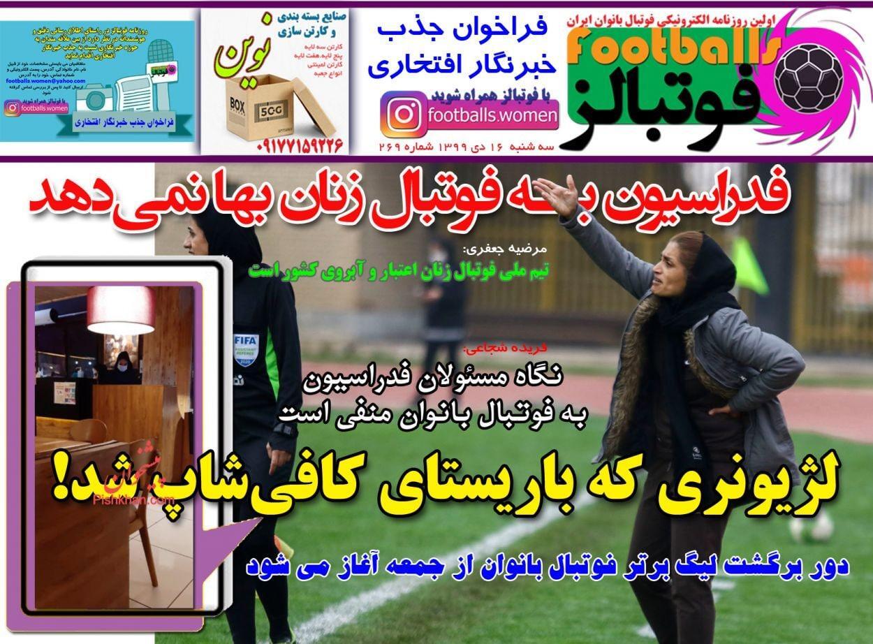 روزنامه های ورزشی