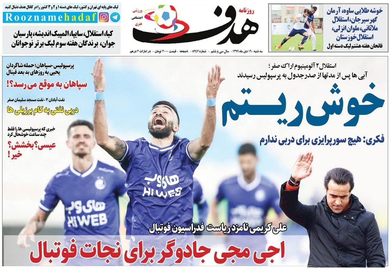 روزنامه های ورزشی