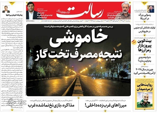 روزنامه های 16 دی 99