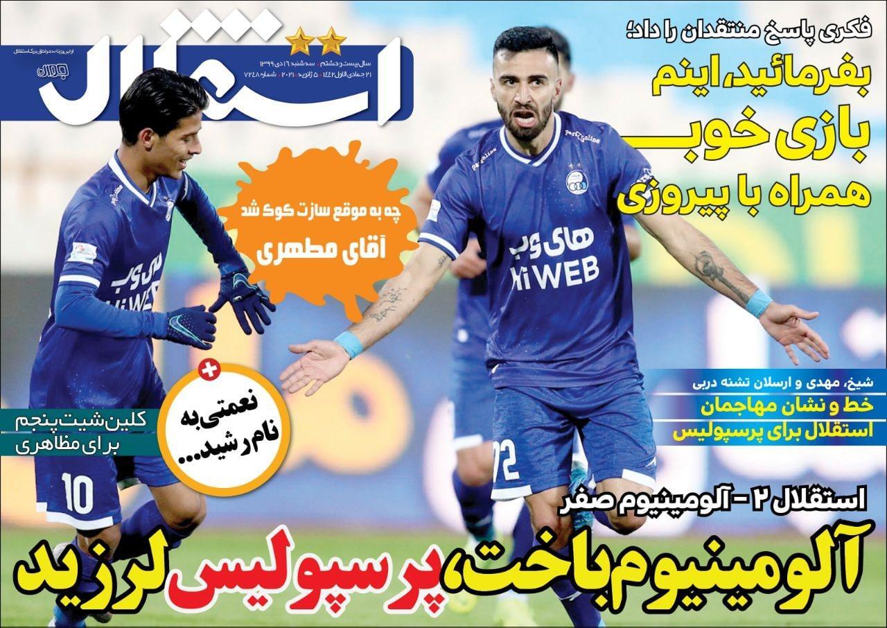 روزنامه های ورزشی