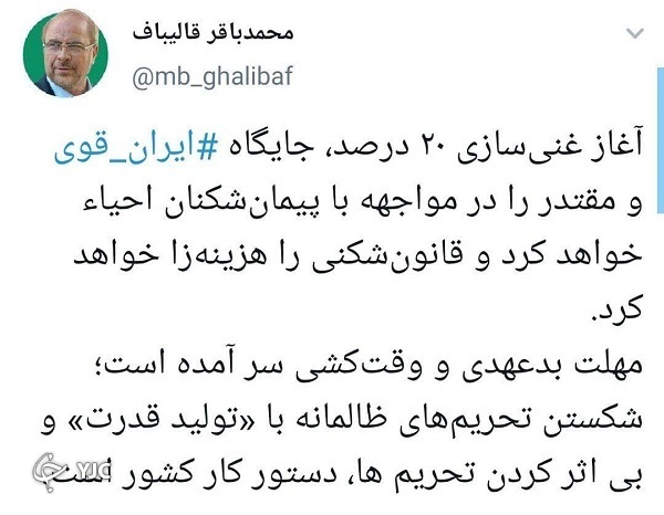 قالیباف: آغاز غنی&zwnj;سازی ۲۰ درصد جایگاه ⁧ایران قوی⁩ و مقتدر را احیا می&zwnj;کند