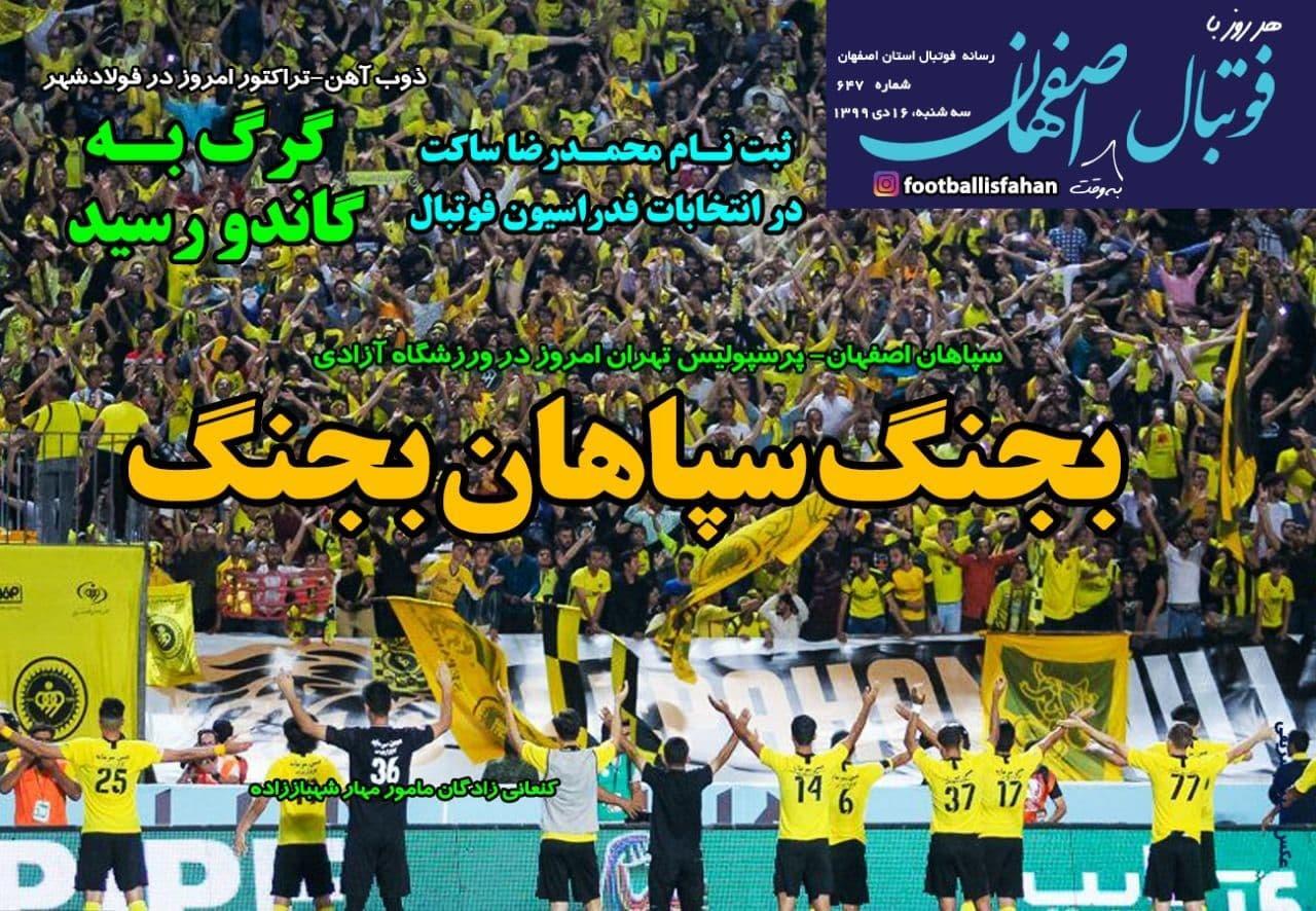 روزنامه های ورزشی