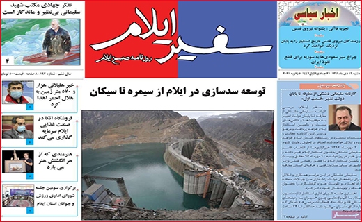 سفیر ایلام
