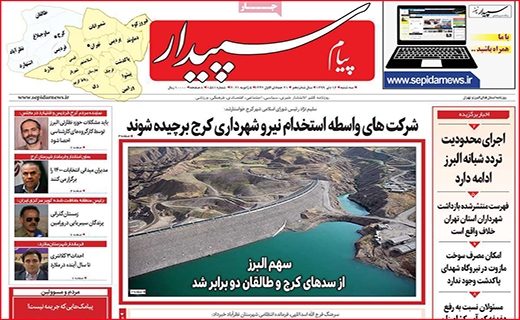 پیام سپیدار