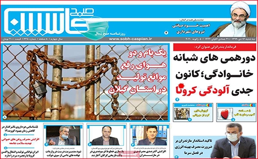 صبح کاسپین