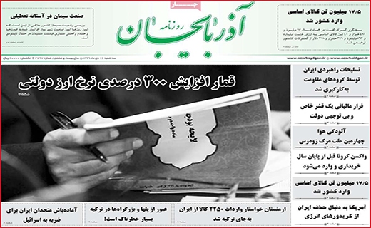 روزنامه آذربایجان