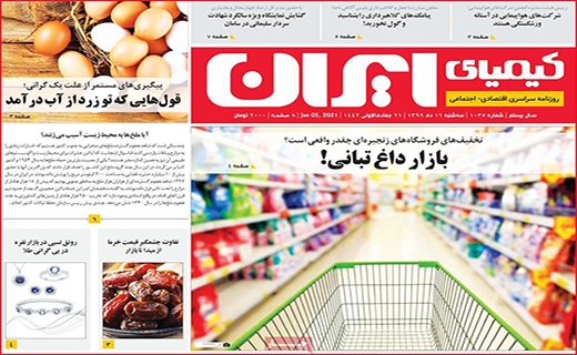 کیمیای ایران