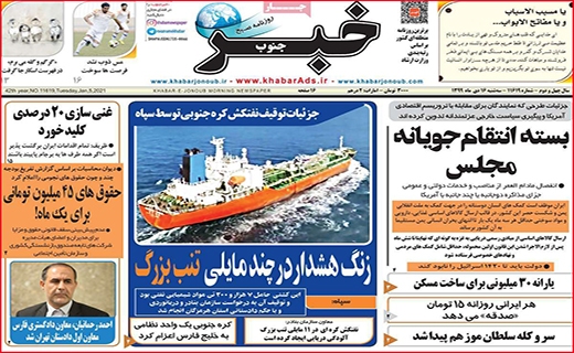 خبر جنوب
