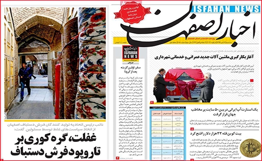 اخبار اصفهان