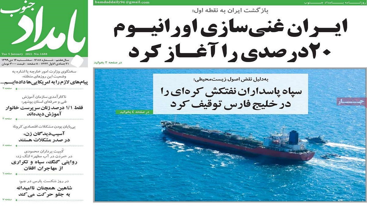 ایران غنی&zwnj;سازی اورانیوم ۲۰ درصدی را آغاز کرد/ افزایش بستری&zwnj;های کرونایی بوشهر