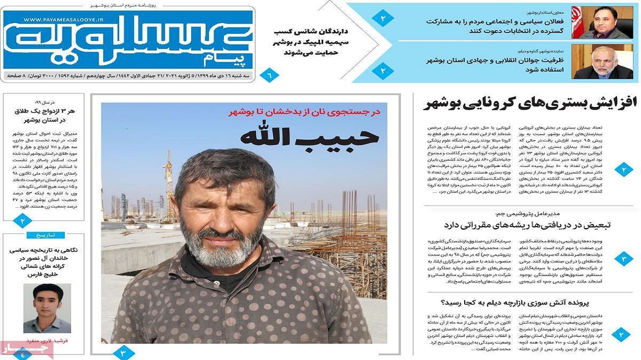 ایران غنی&zwnj;سازی اورانیوم ۲۰ درصدی را آغاز کرد/ افزایش بستری&zwnj;های کرونایی بوشهر