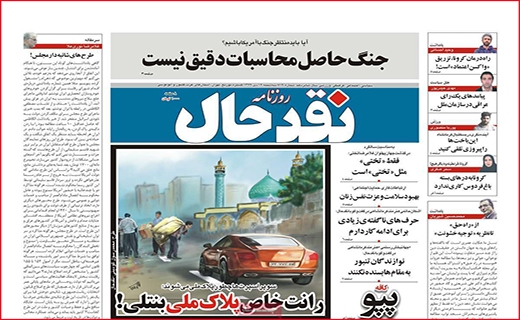 نقد حال