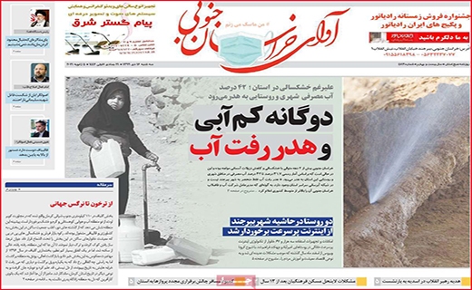 آوای خراسان جنوبی