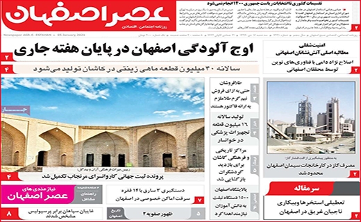 عصر اصفهان