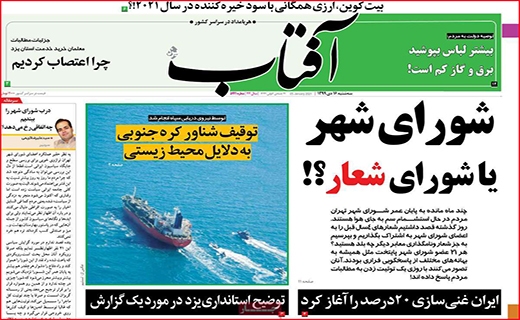 آفتاب یزد
