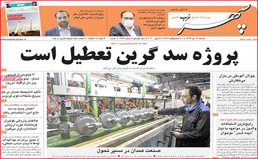 سپهر غرب