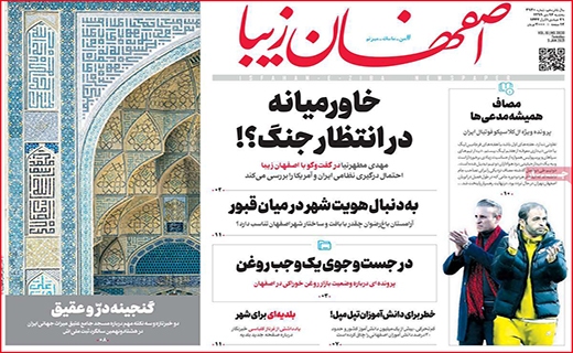 اصفهان زیبا