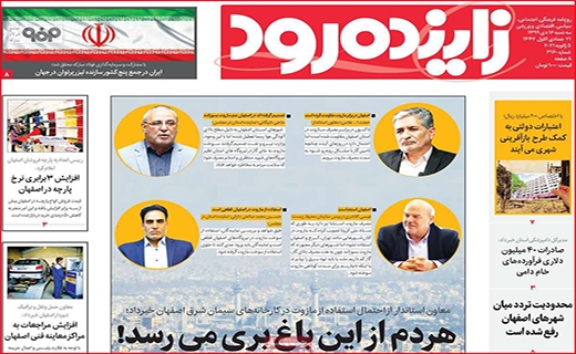 زاینده رود
