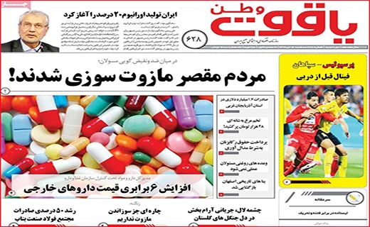 یاقوت وطن