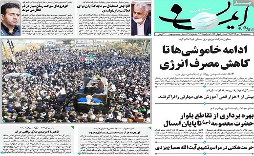 روزنامه ایمان