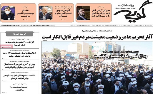 روزنامه گویه