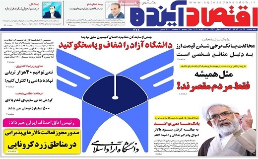 روزنامه اقتصاداینده