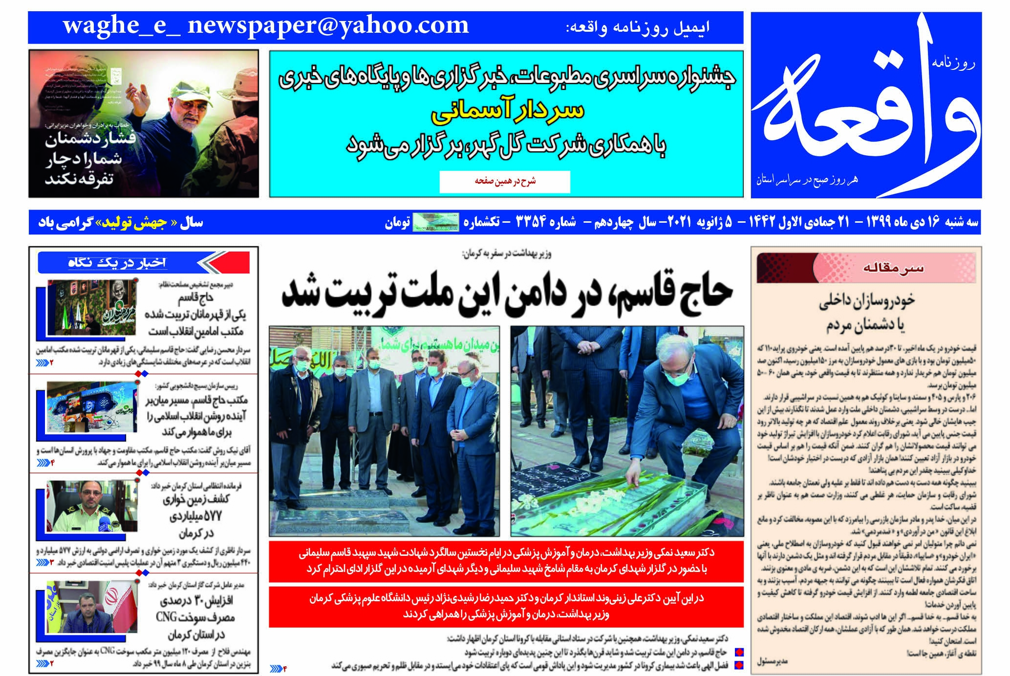  روزنامه واقعه 