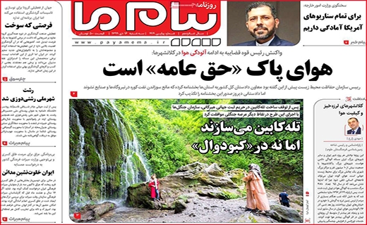 پیام ما