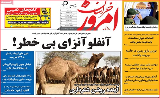 خراسان امروز