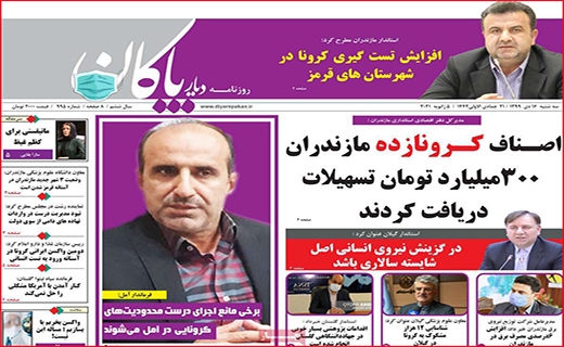 دیار پاکان