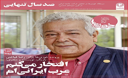 خوزی ها