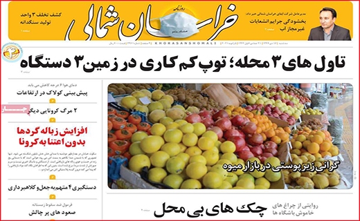 خراسان شمالی