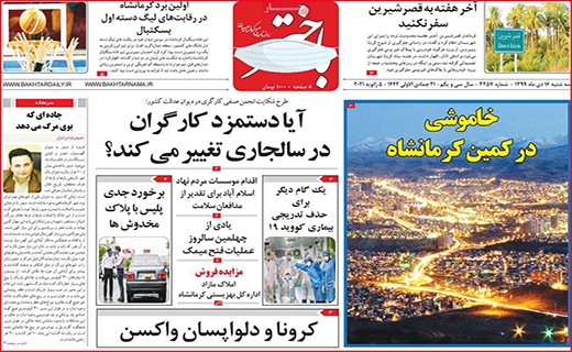 باختر