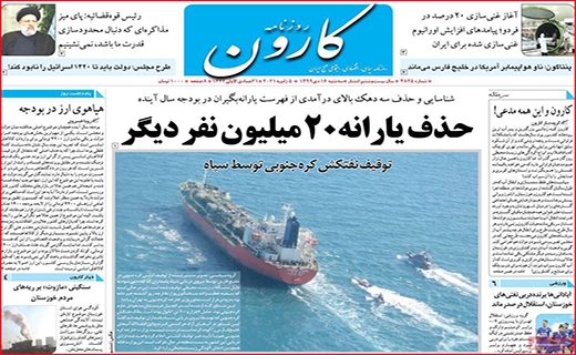 روزنامه کارون
