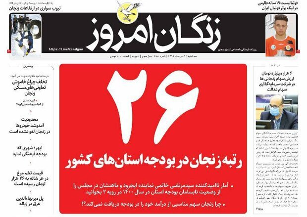 زنگان امروز