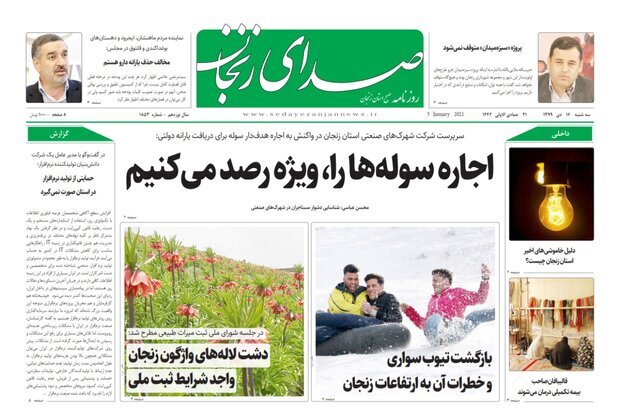 صدای زنجان