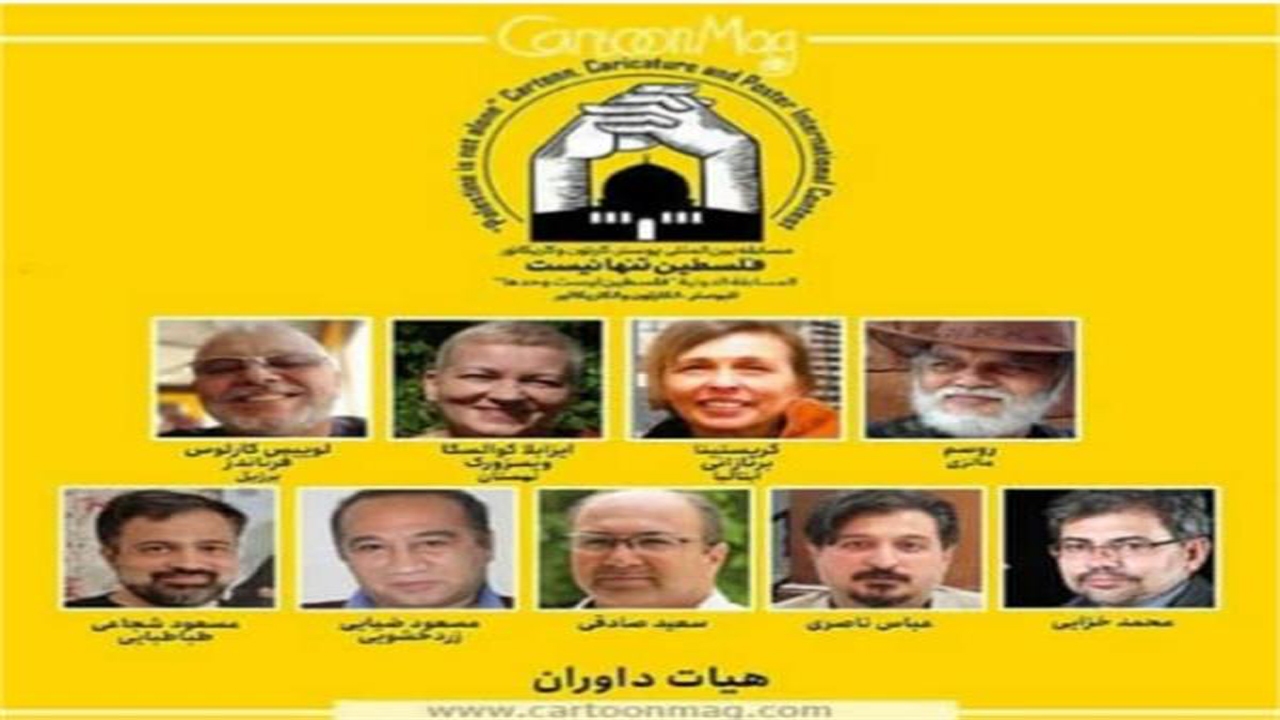 کاریکاتوریست خراسان شمالی داور مسابقه بین المللی پوستر "فلسطین تنها نیست" شد