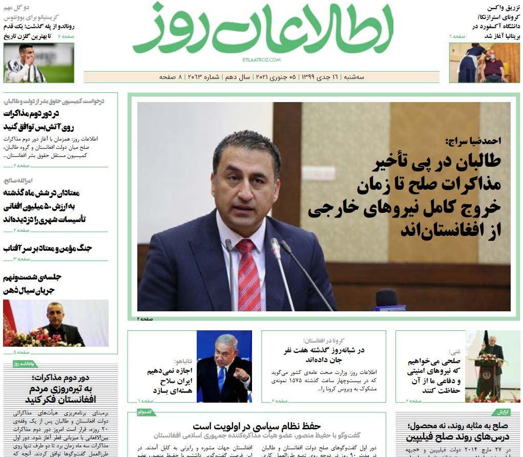 تصاویر صفحه اول روزنامه&zwnj;های افغانستان/ ۱۶ جدی