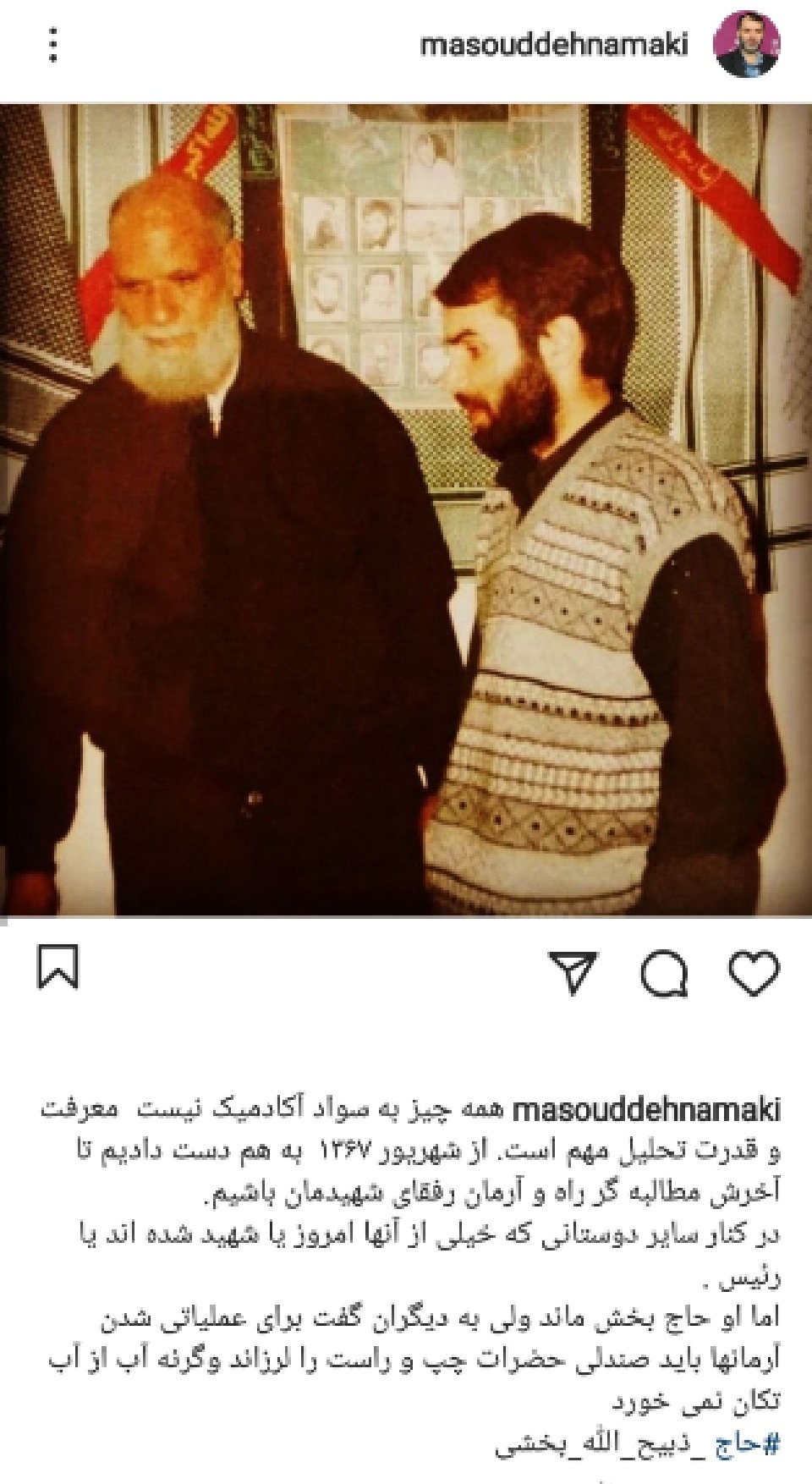 حاجی بخشی . مسعود ده نمکی