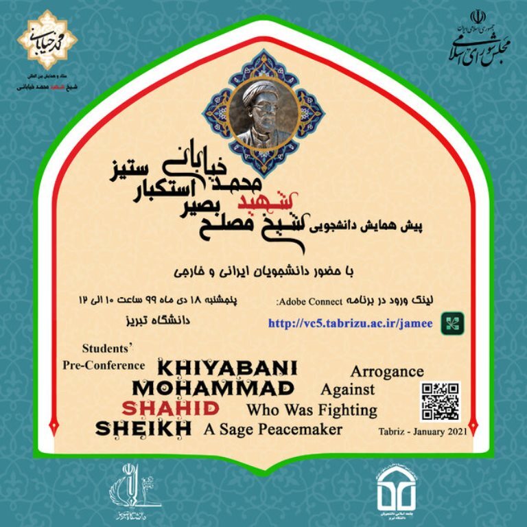 پیش همایش شیخ شهید محمدخیابانی در دانشگاه تبریز برگزار می‌شود