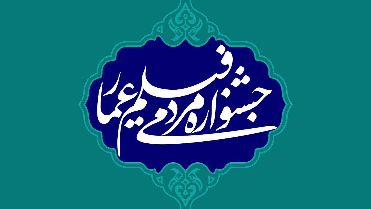 راهیابی ۴ اثر از تولیدات صدا و سیمای گلستان در جشنواره مردمی عمار