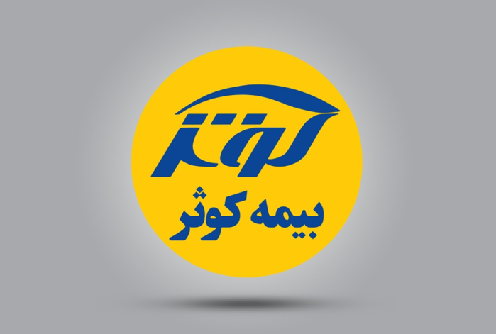 نقطه قوت صنعت بیمه در سال ۹۹ از نگاه مدیرعامل شرکت بیمه کوث